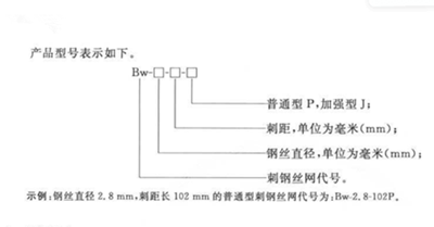 刺钢丝要求.png